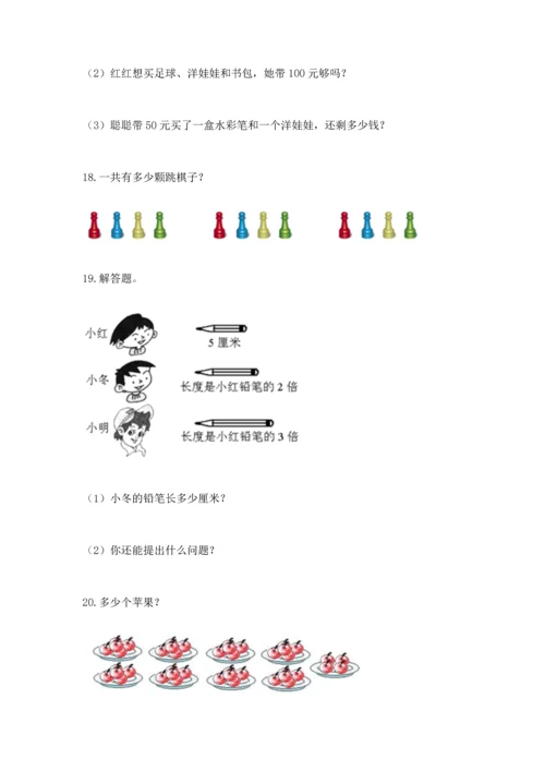 小学二年级数学应用题50道附参考答案（预热题）.docx