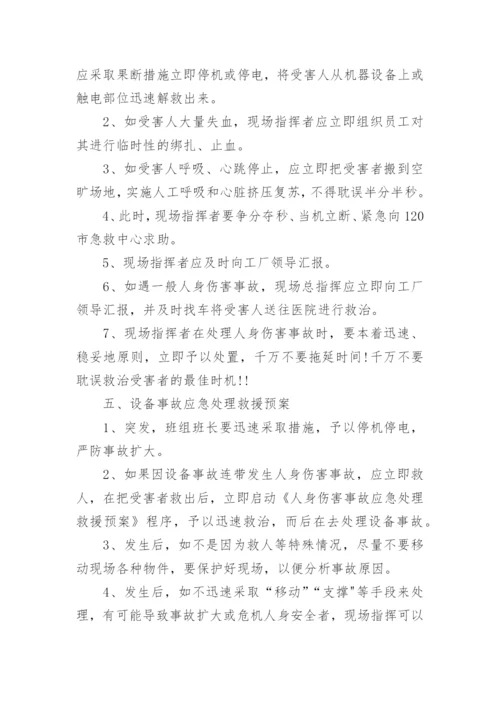 工厂安全应急预案.docx