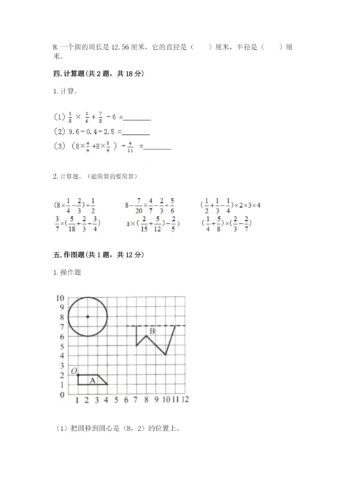 小学六年级数学上册期末考试卷（中心小学）.docx