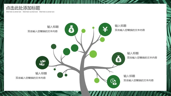 你好八月绿意盎然通用PPT模板