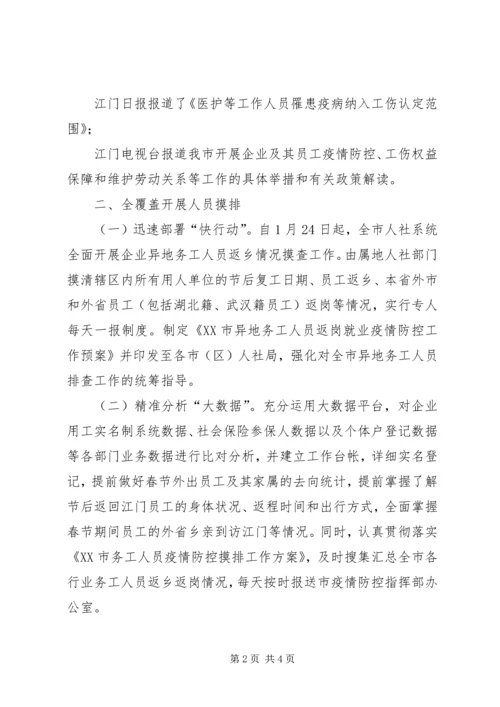 市人社局抓好企业复工复产疫情防控工作情况汇报.docx