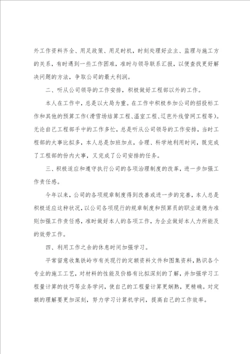 助理造价工程师工作总结