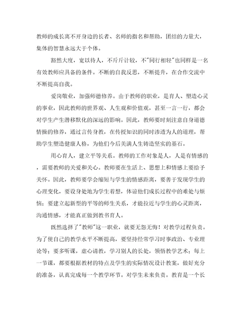 有关教师的读书心得体会(15篇)