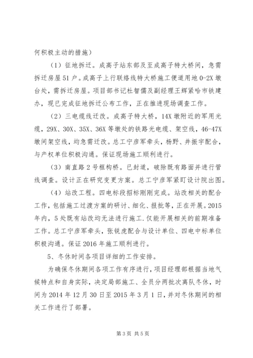 大干120天汇报材料.docx