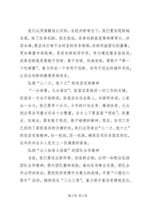 学习开化精神引领跨越发展[五篇模版].docx