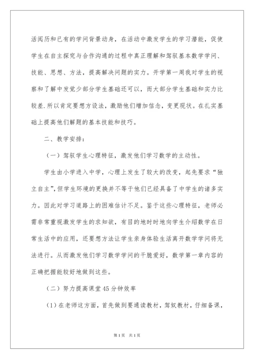 2022初一数学教学计划_3.docx
