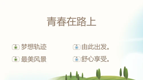 意大利罗马旅行动态PPT模板