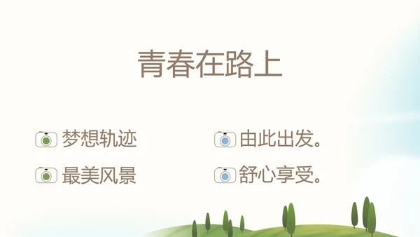 意大利罗马旅行动态PPT模板