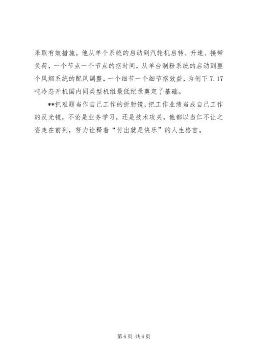 公司杰出青年事迹材料.docx