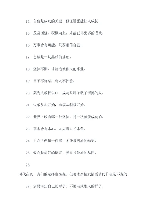 写一句名言或对联