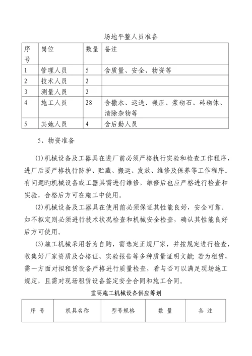 场地平整及挡墙围墙综合施工专题方案.docx