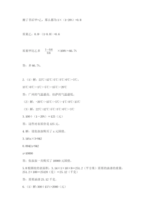 北京版六年级下册期末真题卷及答案（易错题）.docx