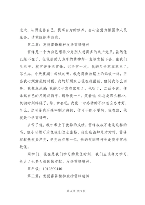 思想汇报5(发扬雷锋精神).docx