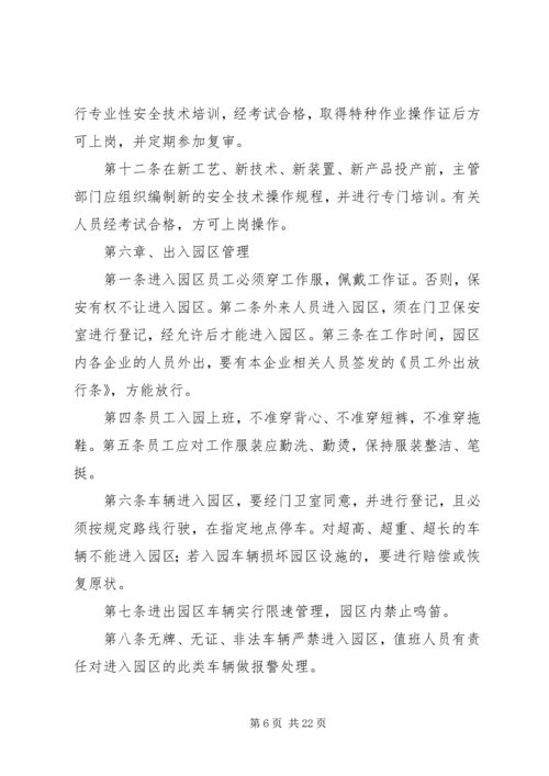 产业园区管理制度.docx