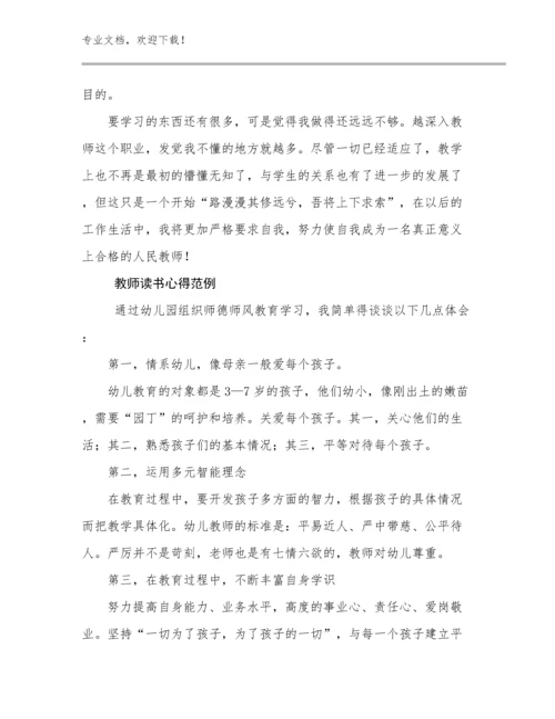 最新教师读书心得范例范文24篇.docx