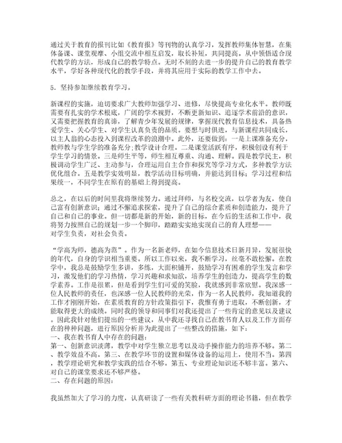 教师职业生涯规划与发展策略以及自我诊断报告