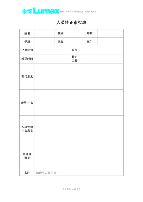 入职模板(2021整理).docx