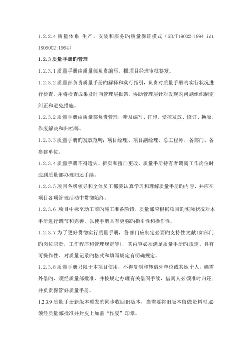 关键工程专项项目ISO9000质量管理标准手册.docx