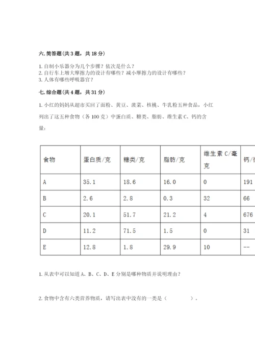 教科版四年级上册科学期末测试卷（培优b卷）.docx