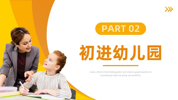 橙黄色商务风幼儿园教师岗前培训PPT