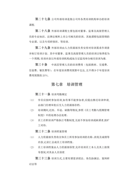 员工培训管理制度.docx