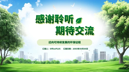绿色小清新环境保护知识普及PPT模板