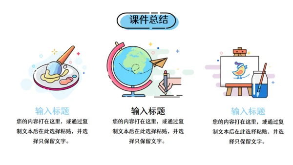 卡通小清新教师讲课教学课件通用PPT模板