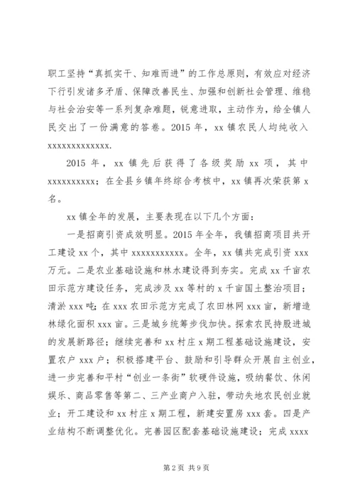 乡镇政府年终工作总结会议致辞稿精选_1.docx