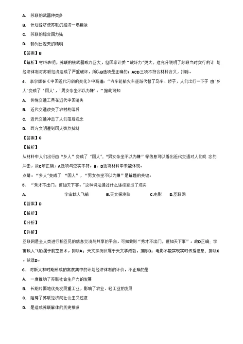 四川省广安市2020年高一第二学期历史期末经典试题含解析