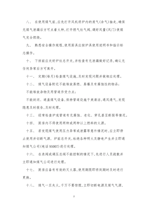 食堂煤气安全管理制度3篇.docx