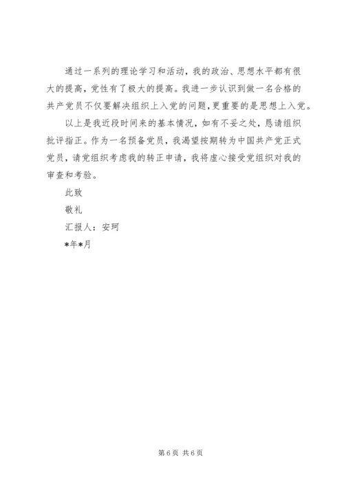 四季度汇报材料.docx