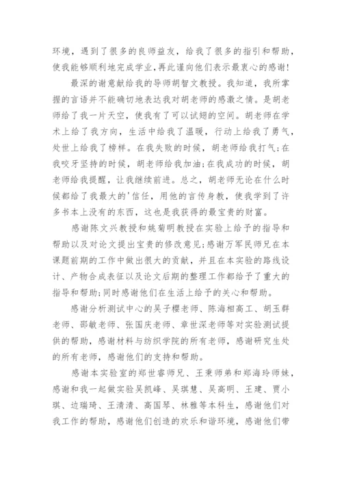 论文答谢词精编.docx