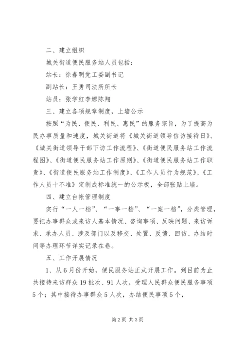 关于便民服务站下一步工作相关措施 (4).docx