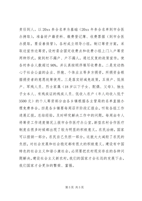 新型农村合作医疗制度工作计划范文.docx