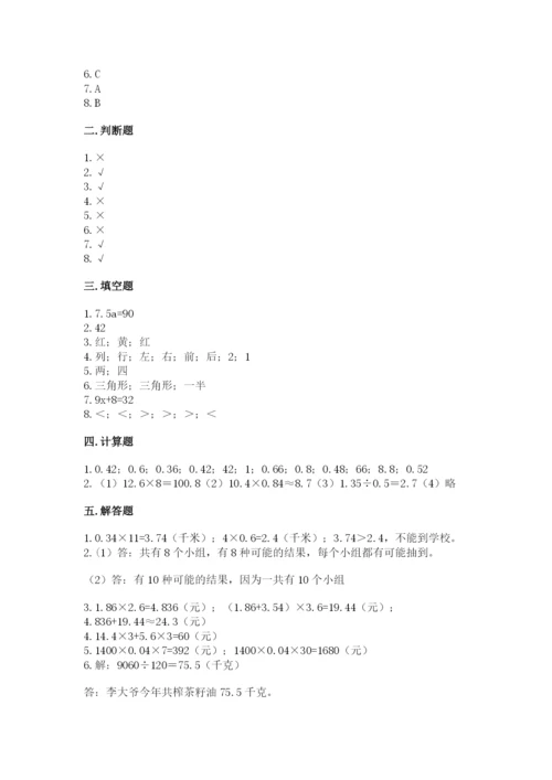小学五年级上册数学期末考试试卷精品（各地真题）.docx