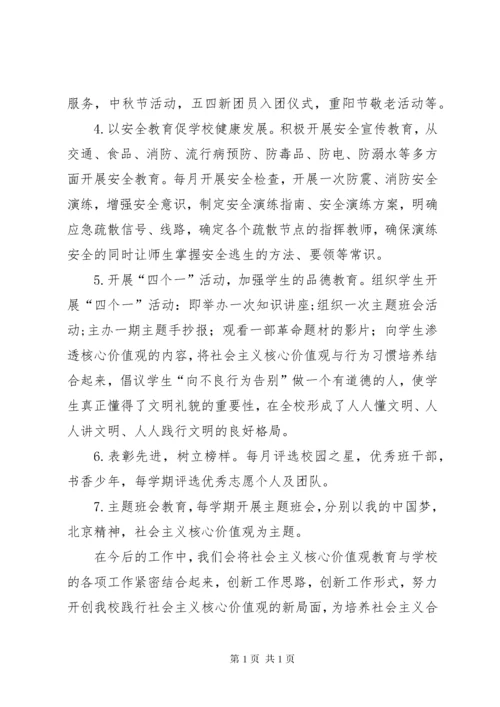 培育和践行社会主义核心价值观总结.docx