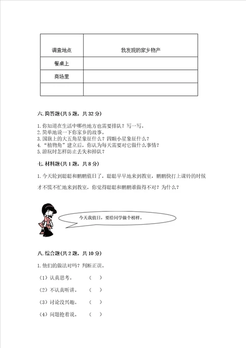 部编版小学二年级上册道德与法治期末测试卷典型题