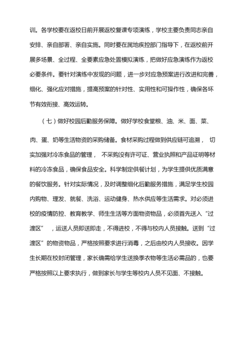 北京大兴线下课复课通知.docx