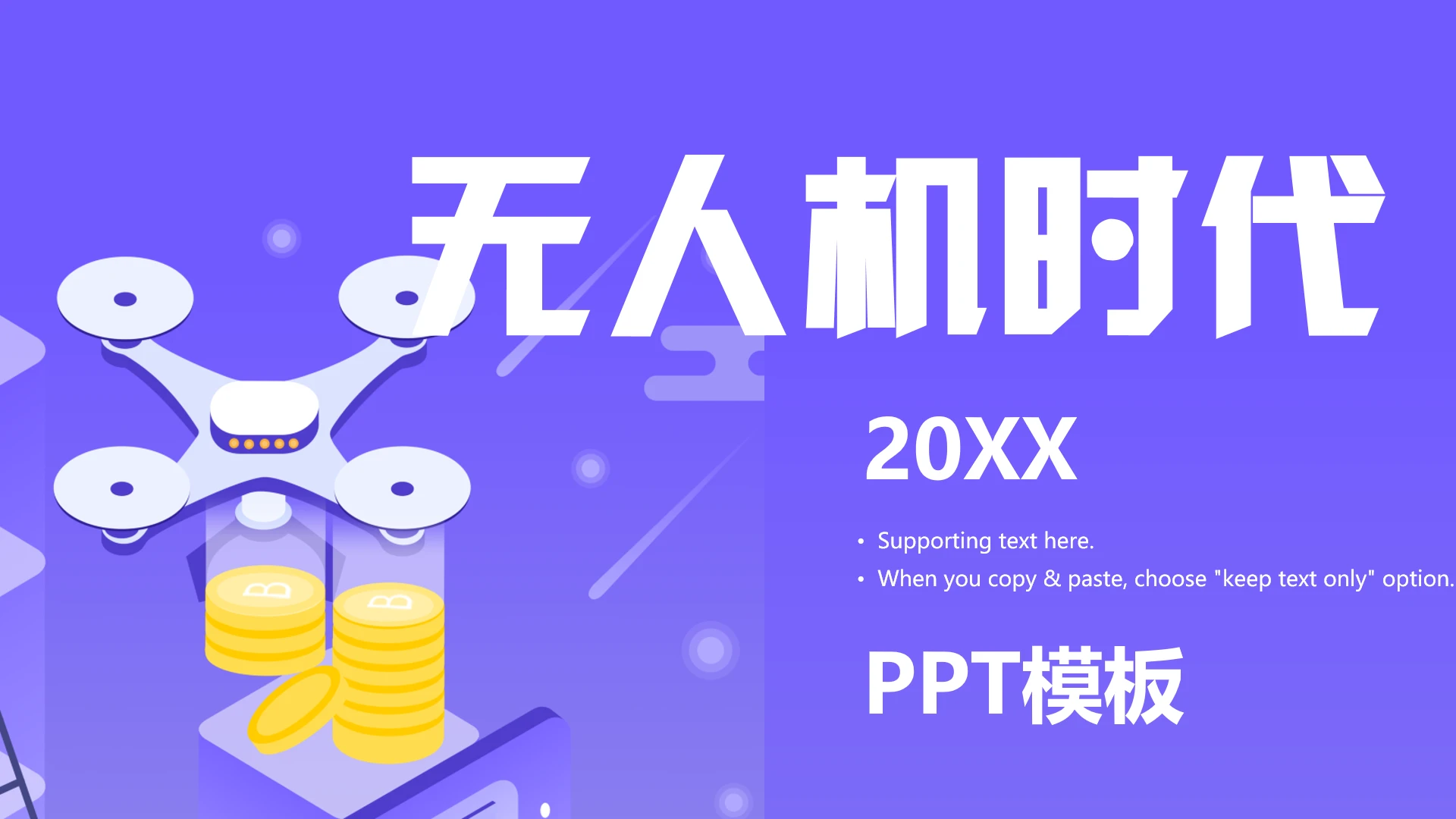 无人机主题产品项目介绍PPT模版