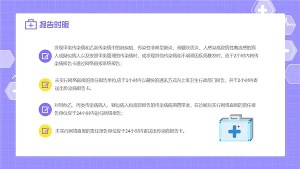紫色卡通插画医疗医护科普传染病上报流程动态PPT传染病预防