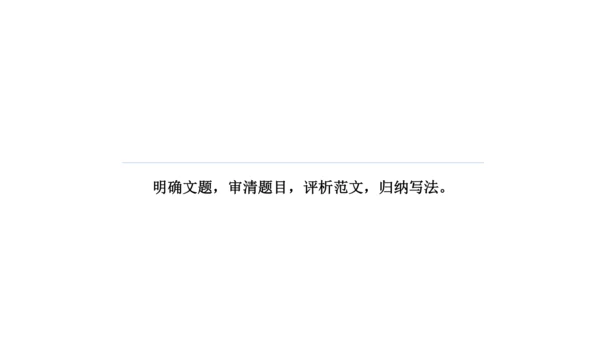 5.12 文题（一）餐桌前的谈话-课件-【大单元教学】2023-2024学年七年级语文上册同步备课系
