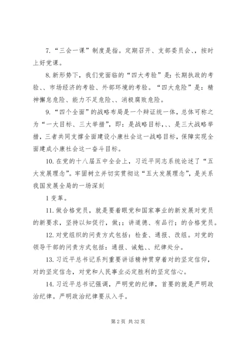 区直机关党员学党章党规学系列讲话.docx