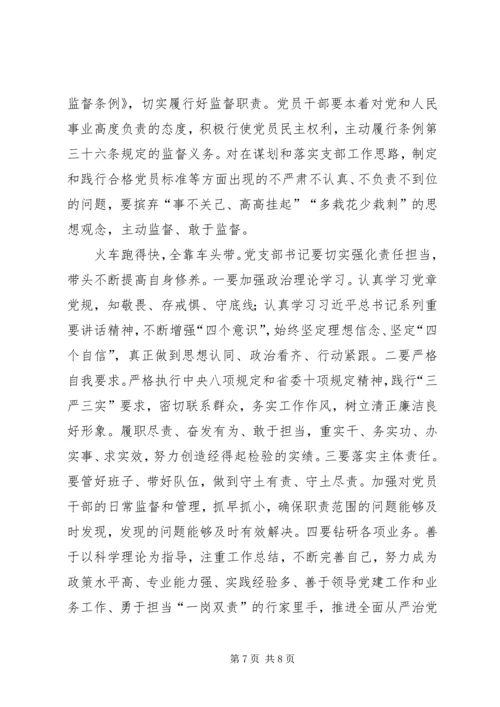 落实从严治党不断加强基层党支部建设调研.docx