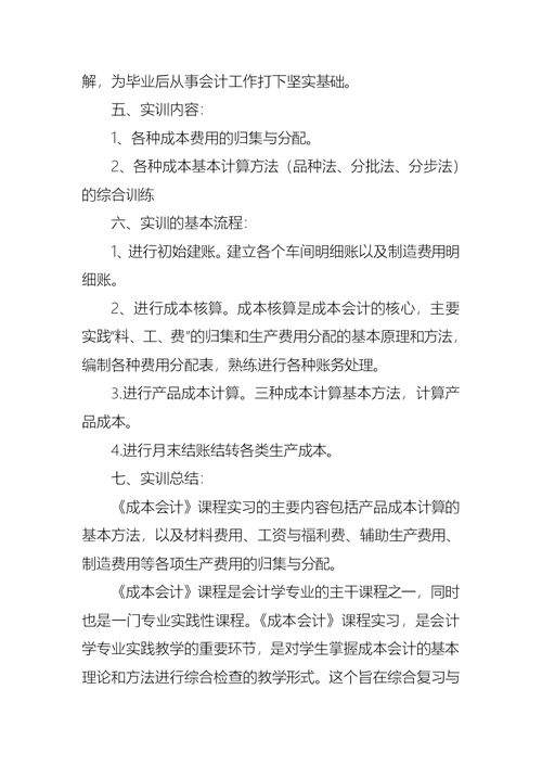 实训实习报告范文汇编七篇