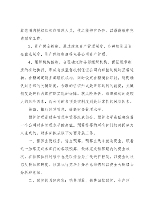 会计年度的工作计划5篇