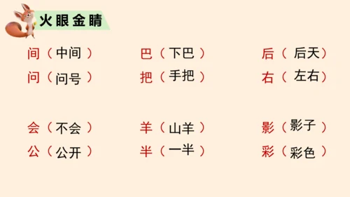 统编版语文一年级上册第六单元复习课件
