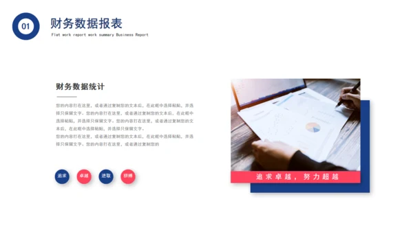 简约的财务数据分析通用PPT报告
