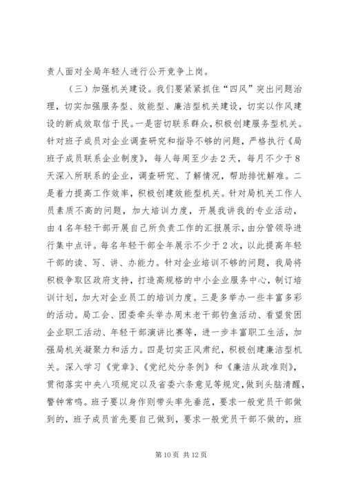 工信局领导班子党的群众路线教育实践活动对照检查材料 (2).docx