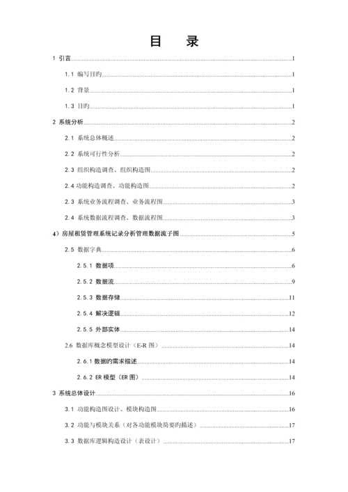 房屋租赁基础管理系统UML.docx