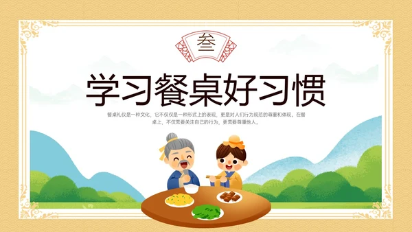 黄色简约插画卡通学校用餐礼仪主题班会PPT模板文明礼仪